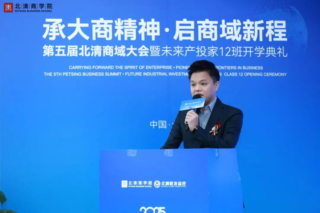 2025年10月18日北清商学院未来产投家董事长高端项目十二班盛大开学