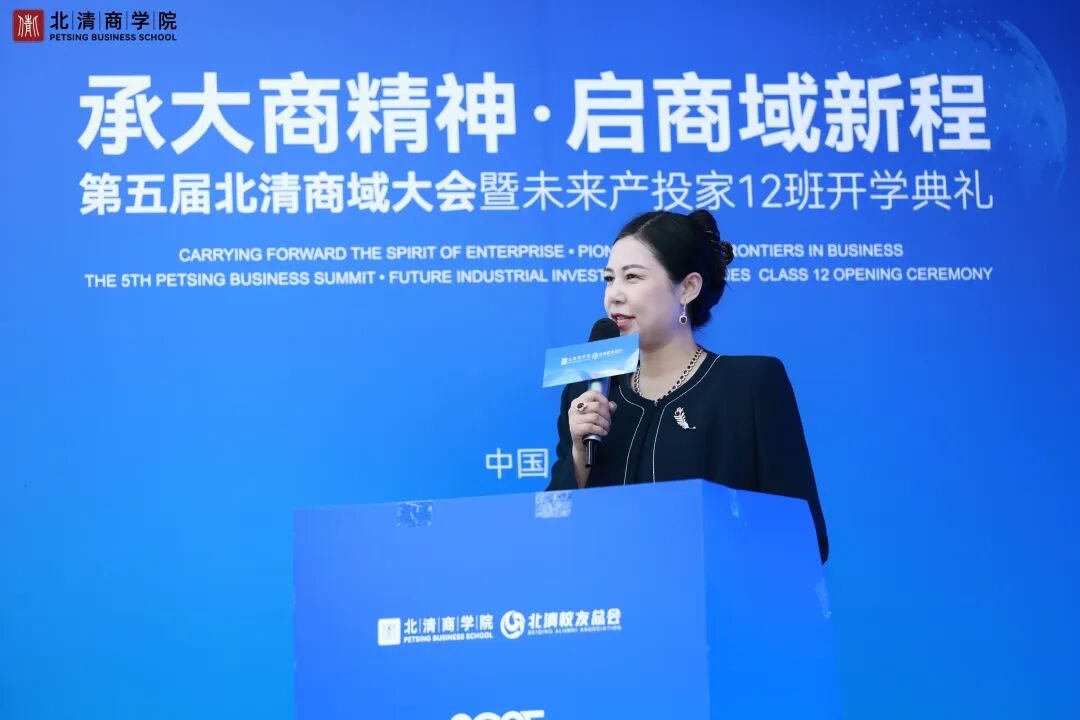 2025年10月18日北清商学院未来产投家董事长高端项目十二班盛大开学
