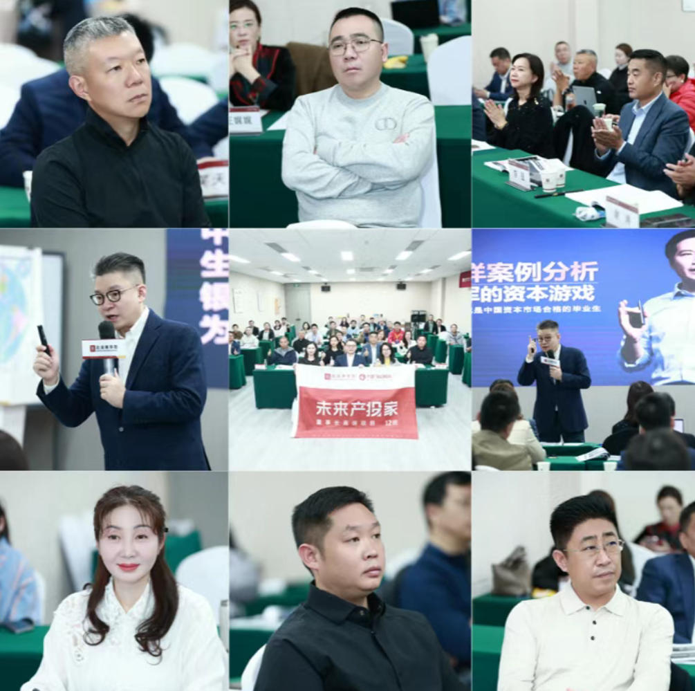 2025年10月18日北清商学院未来产投家董事长高端项目十二班盛大开学