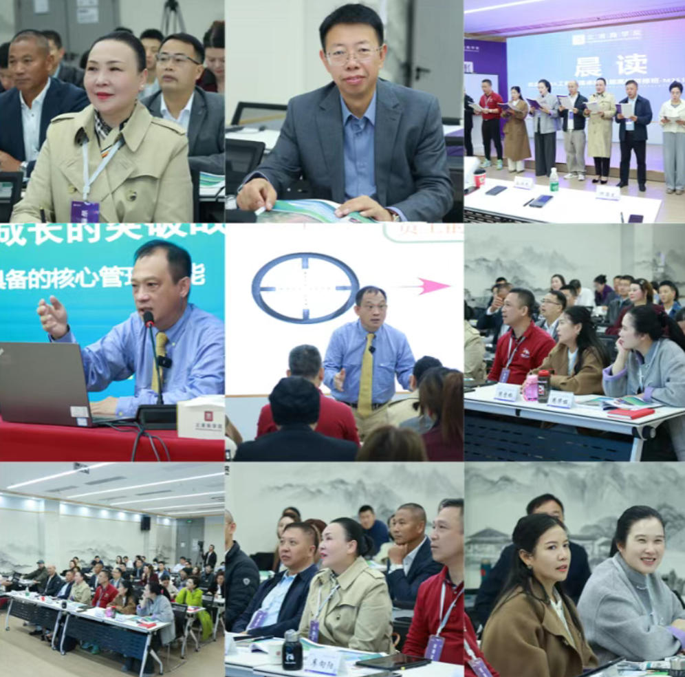 2025年10月18日北清商学院未来产投家董事长高端项目十二班盛大开学