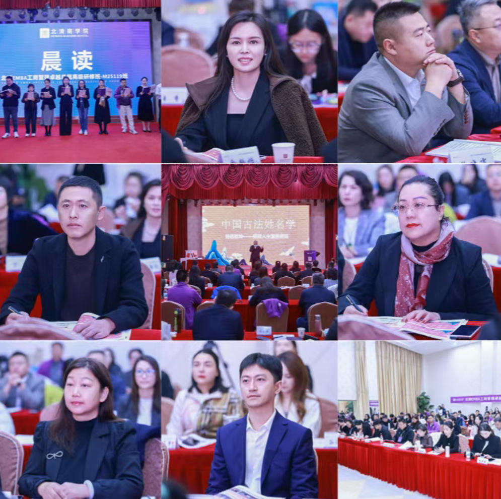 2025年10月18日北清商学院未来产投家董事长高端项目十二班盛大开学