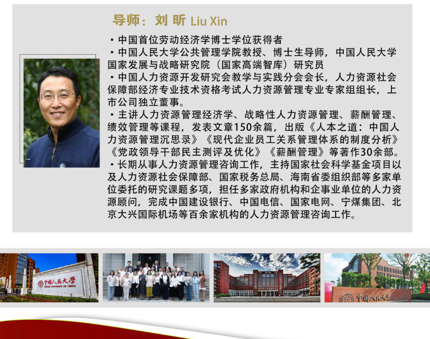 2025年11月22-23日中国人民大学新时代企业高质量发展 _胡明_人力资源数智化的能力与方法_刘昕_人力资资源管理数字化转型的挑战与对策