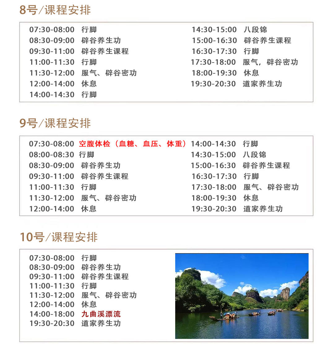 2025 年11月7-11日兰彦岭鬼谷子养生智慧辟谷培训课程班_福建武夷山