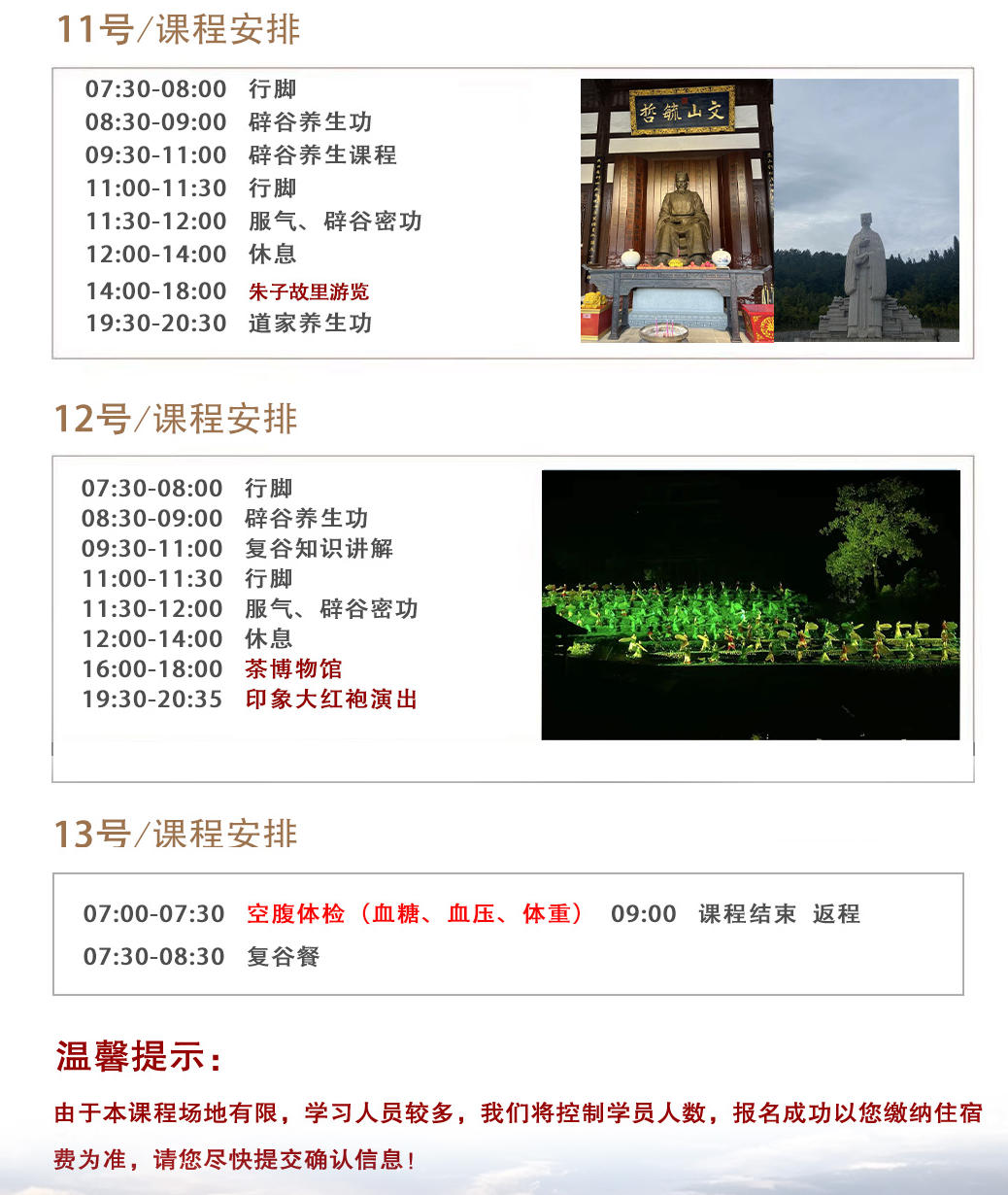 2025 年11月7-11日兰彦岭鬼谷子养生智慧辟谷培训课程班_福建武夷山