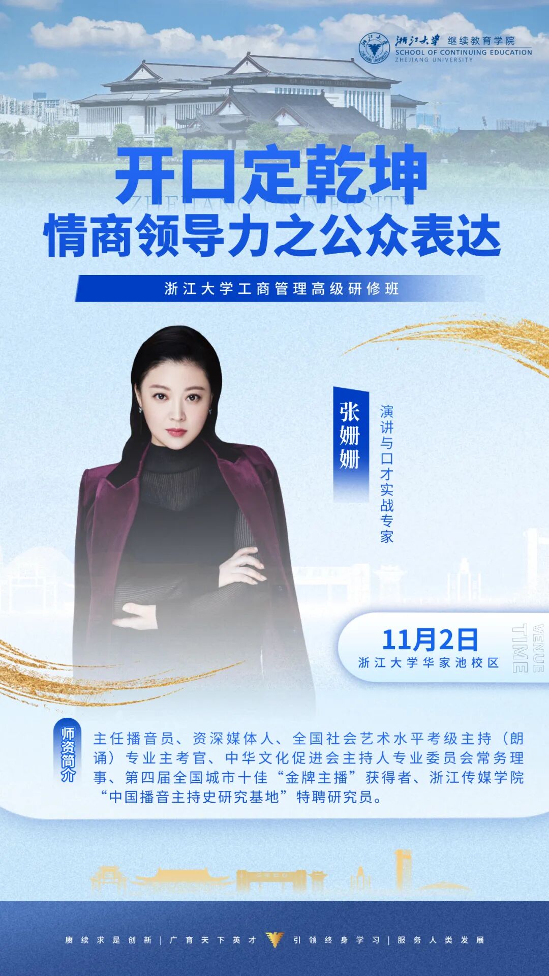 2025年11月1-2日浙江大学工商管理高级研修班_于红梅_九型人格与