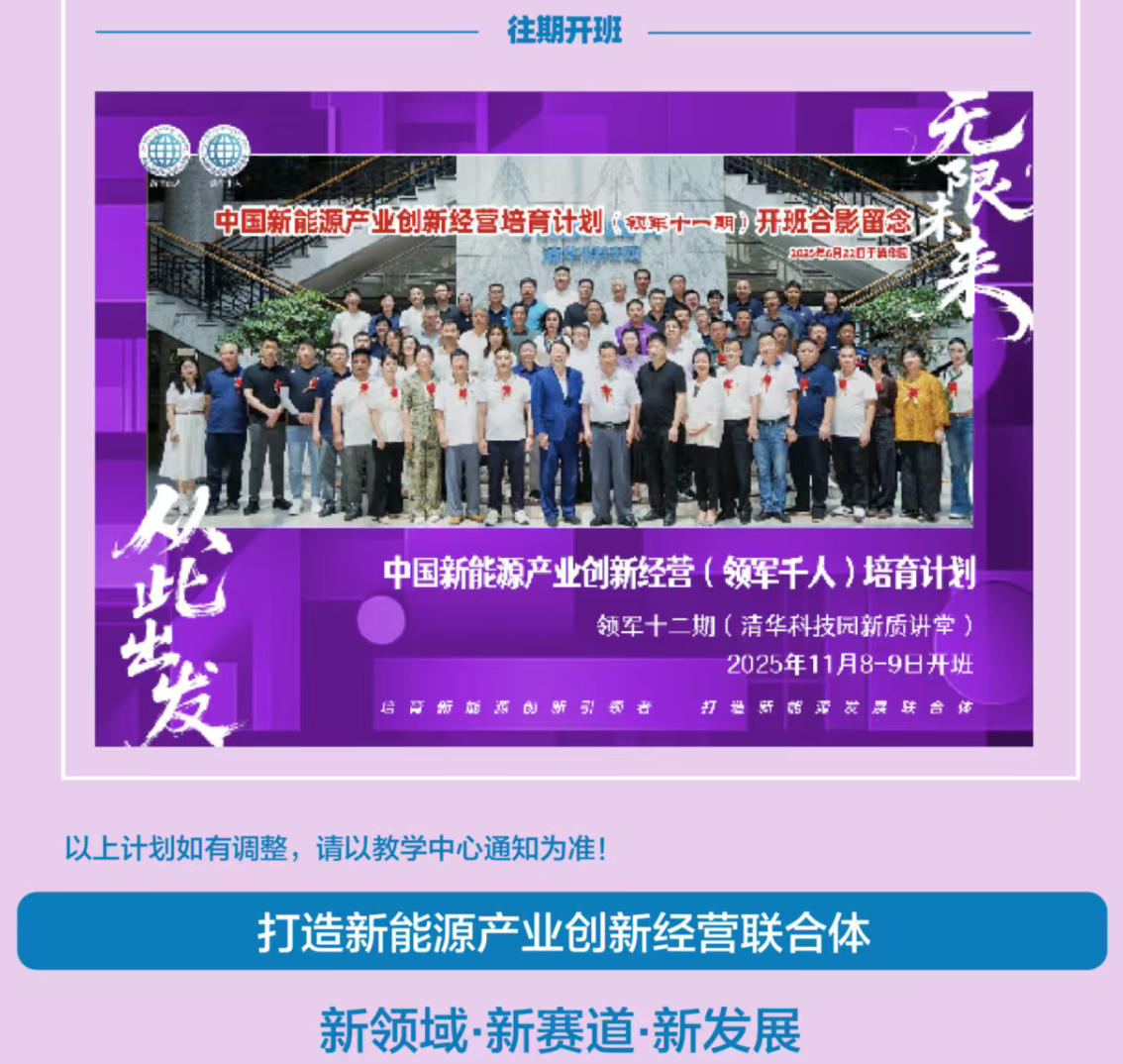 2025年11月8-9日优清商学院中国新能源产业创新经营领军人才培育计划_梅生伟_热工只能赋能新型电力系统的探索_吕小军_2025氢能源发展现状及展望