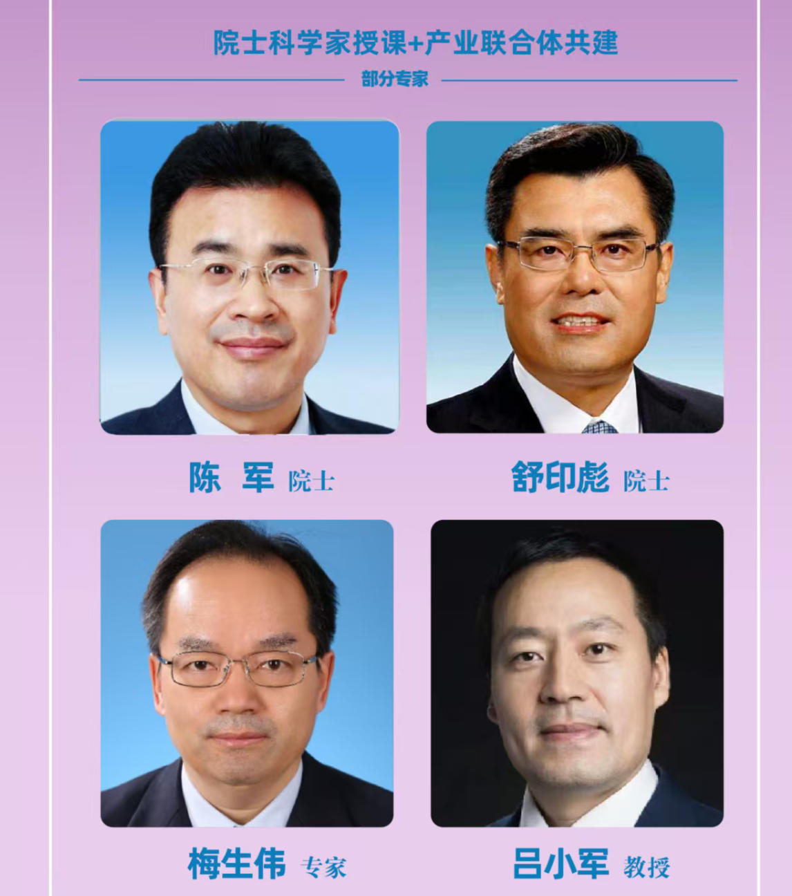 2025年11月8-9日优清商学院中国新能源产业创新经营领军人才培育计划_梅生伟_热工只能赋能新型电力系统的探索_吕小军_2025氢能源发展现状及展望