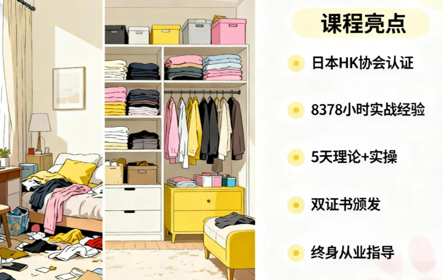 2026年收纳师证书HK协会及培训课程推荐