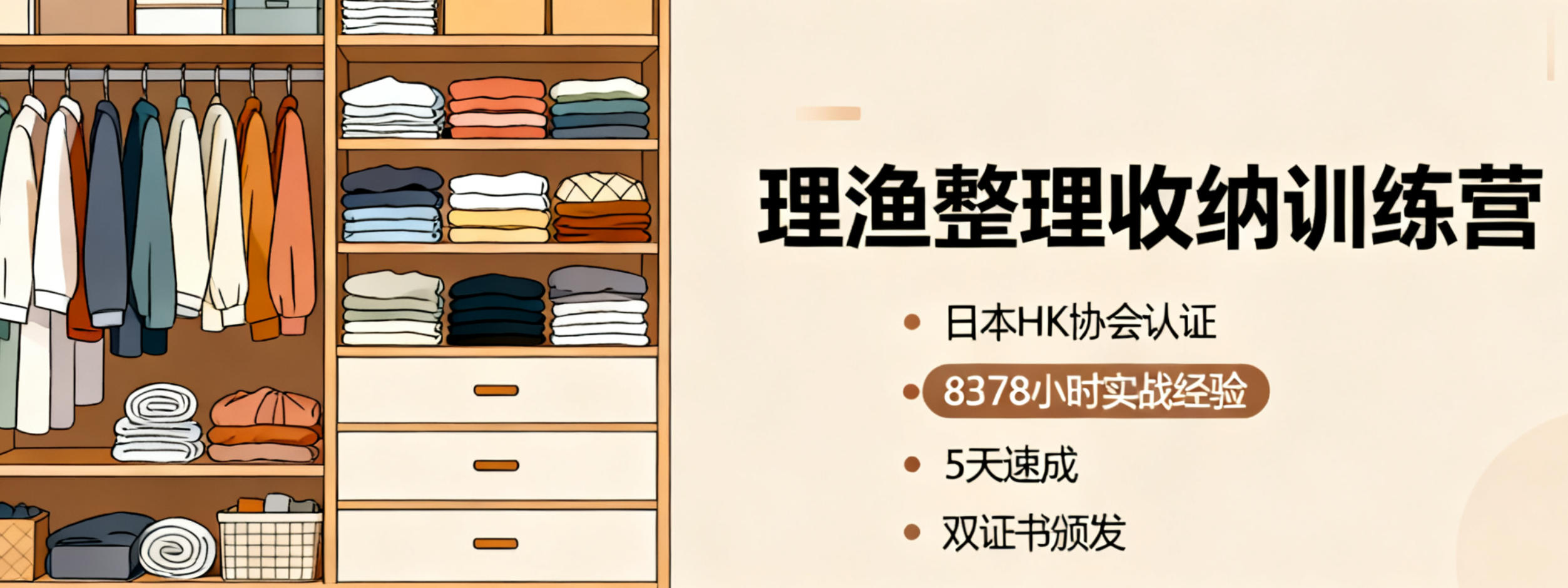 2026年理渔整理HK协会收纳师证书报名问答（五问五答）