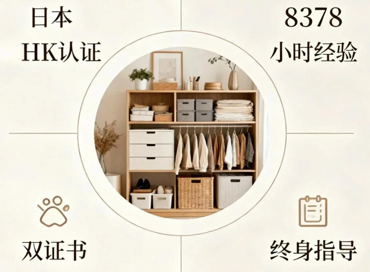 2026年北京收纳师培训学校推荐