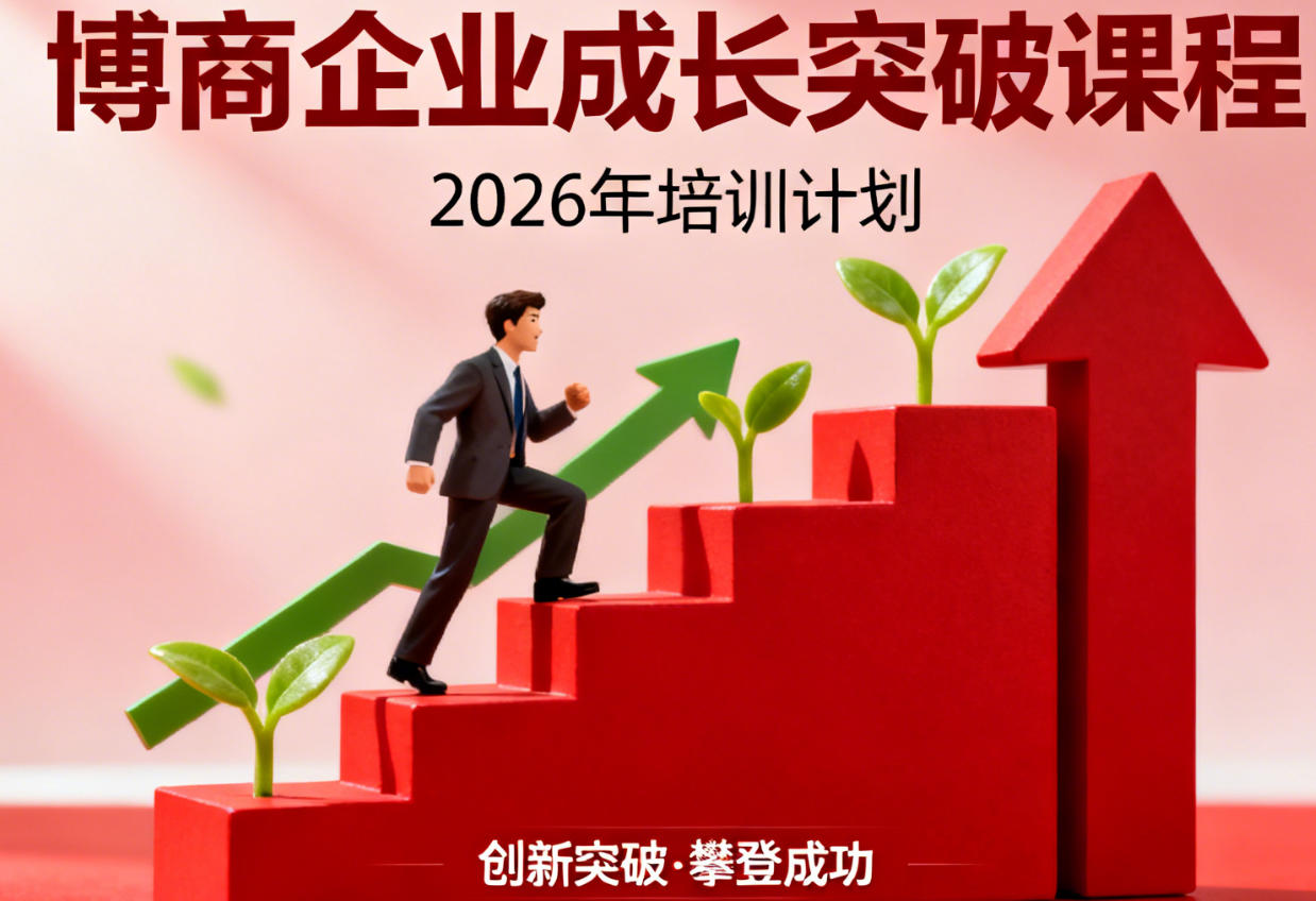 2026年博商管理培训课程资料汇总(分类,价格,报名条件)