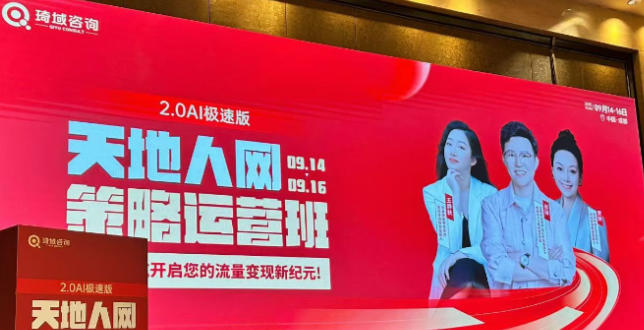 2026张琦线下培训课程天地人网报名前问答（五问五答）