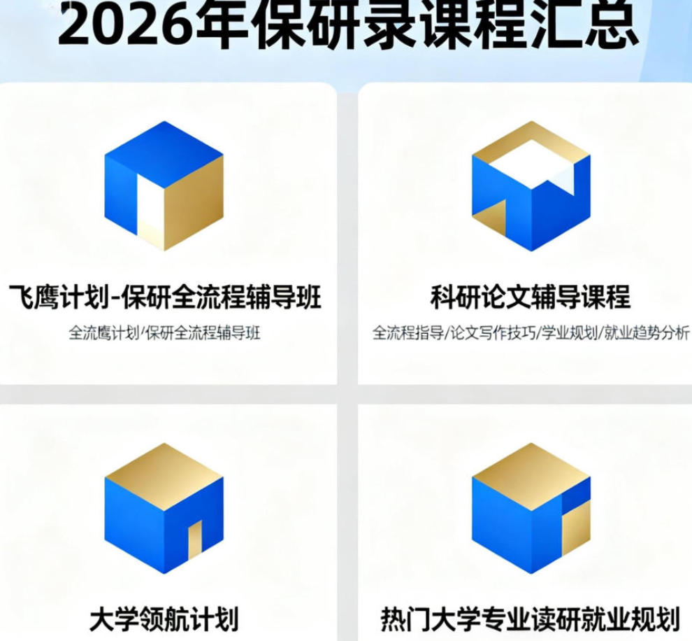 2026保研机构保研录靠谱吗