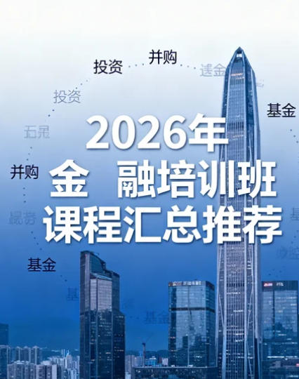 2026金融管理培训班推荐