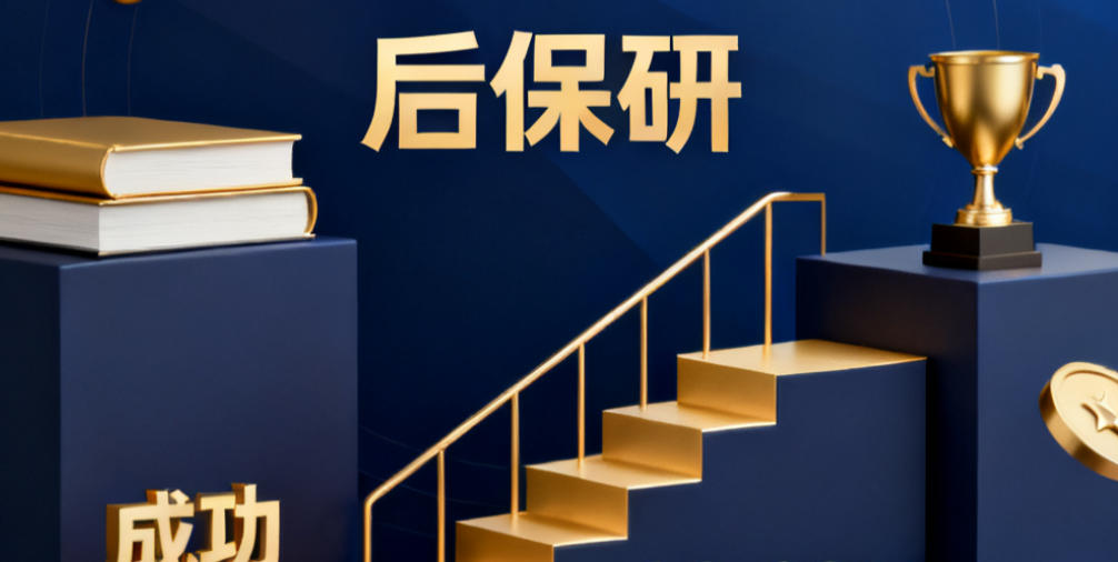 2026后保研论文课程班介绍