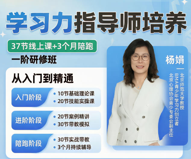 2026 年学习力指导师杨娟介绍