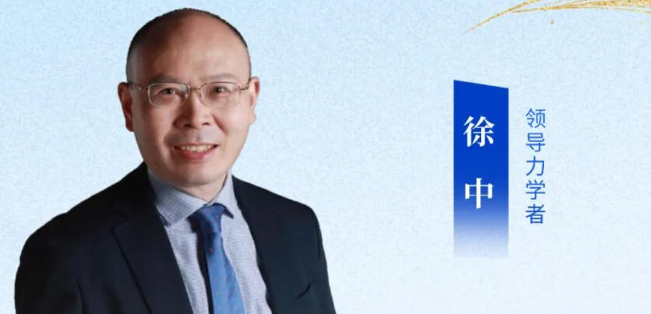 徐中领导力课程推荐