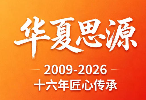 2026华夏思源怎么买课程