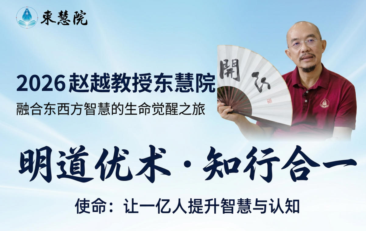 2026年赵越教授东慧院介绍