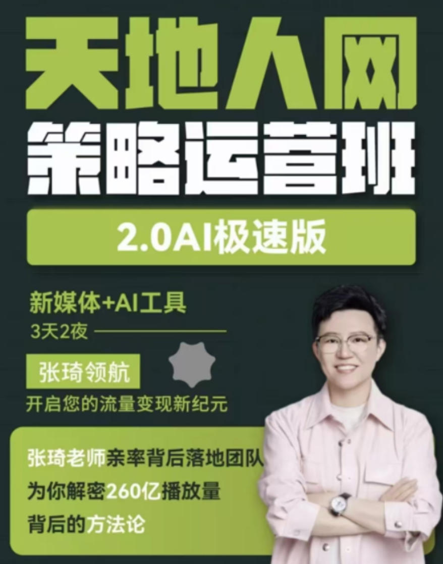 2026 年天地人网张琦收费