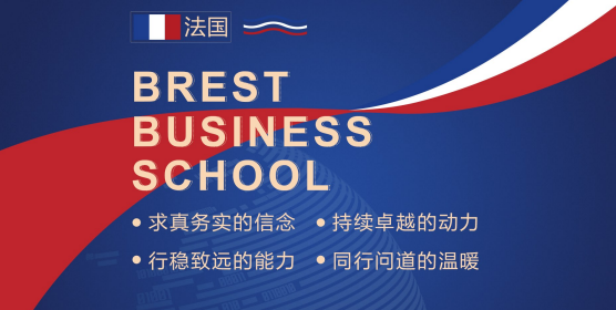 布雷斯特高等商学院工商管理博士 DBA（线上）介绍（背景，特色，报名指南）