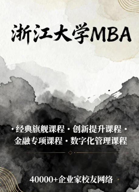 2026浙大工商管理课程表安排介绍