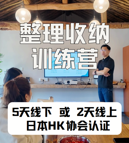 理渔整理 - 整理收纳训练营发布（内容，特色，收费，报名指南）