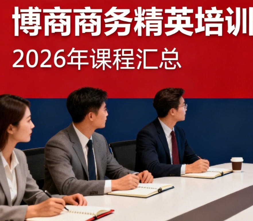 2026博商管理线下面授课程靠谱吗