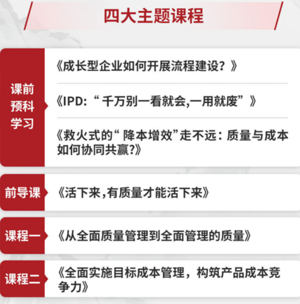 华营卓越专题班-质量与成本