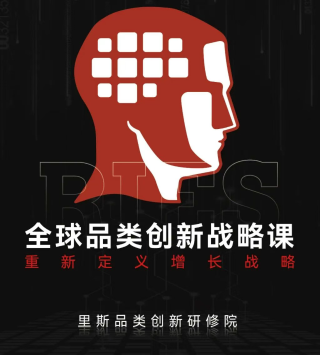 张云-里斯品类创新战略课程