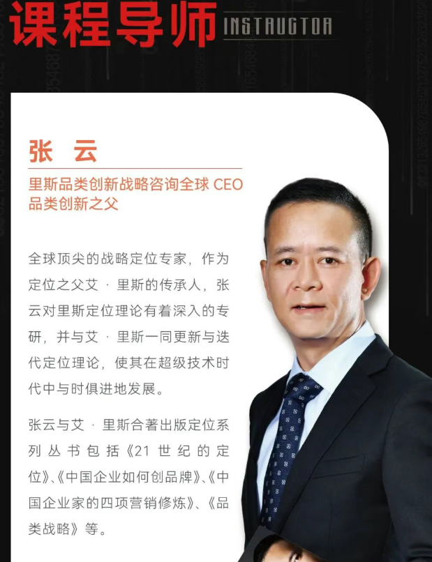 张云-里斯品类创新战略课程