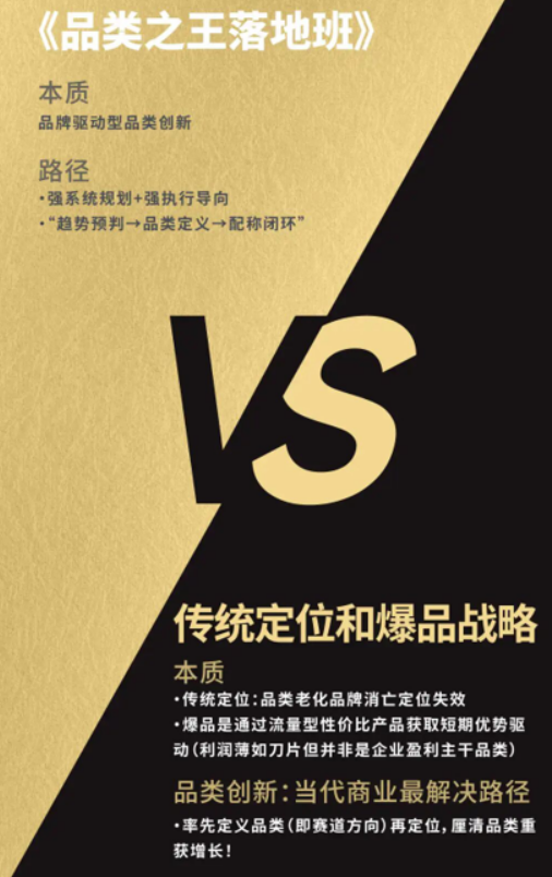 品类之王落地班