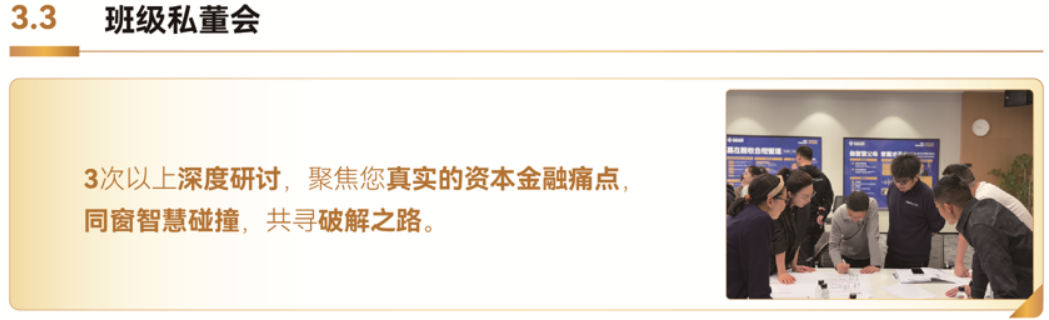 博商资本运营与财富管理实战项目