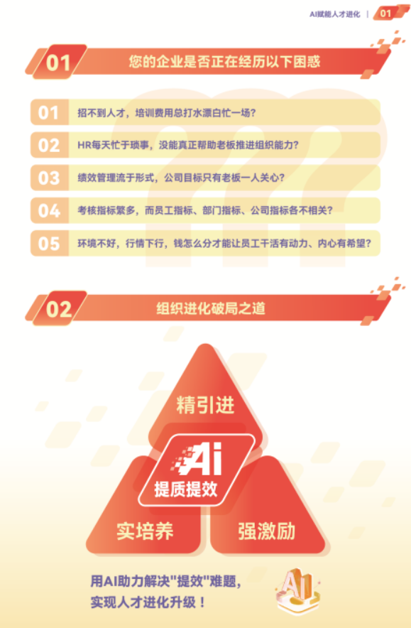 李景-AI赋能人才进化