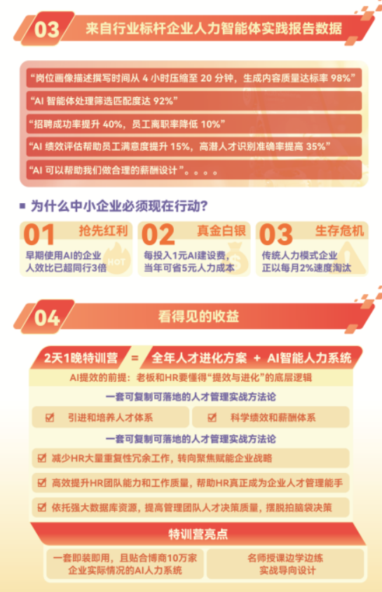 李景-AI赋能人才进化