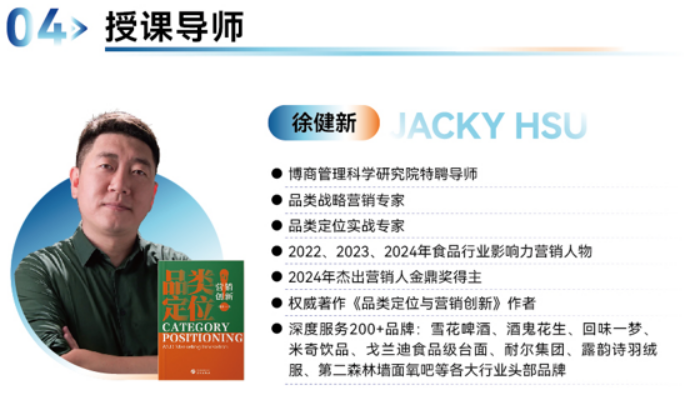 徐健新-品类定位增长
