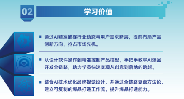 曾祥云-AI爆品打造特训营