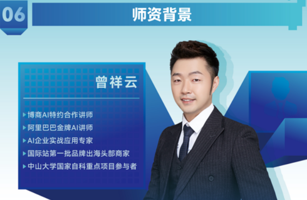 曾祥云-AI爆品打造特训营