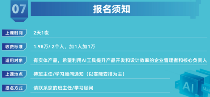 曾祥云-AI爆品打造特训营