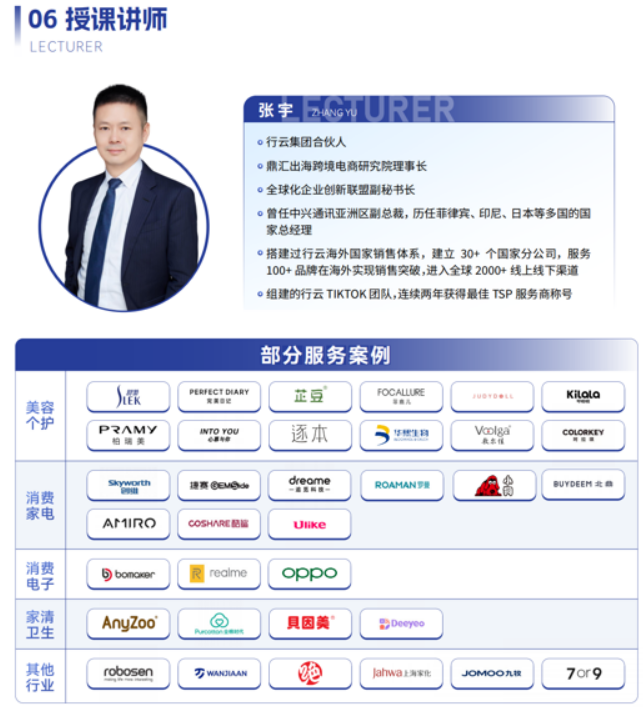 张宇-出海领航破局增长