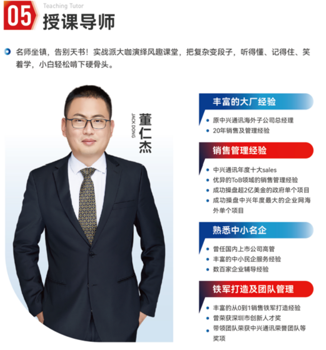 董仁杰-AI销售速赢