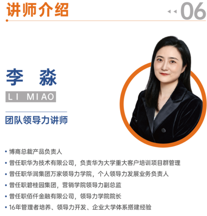李淼-团队致胜