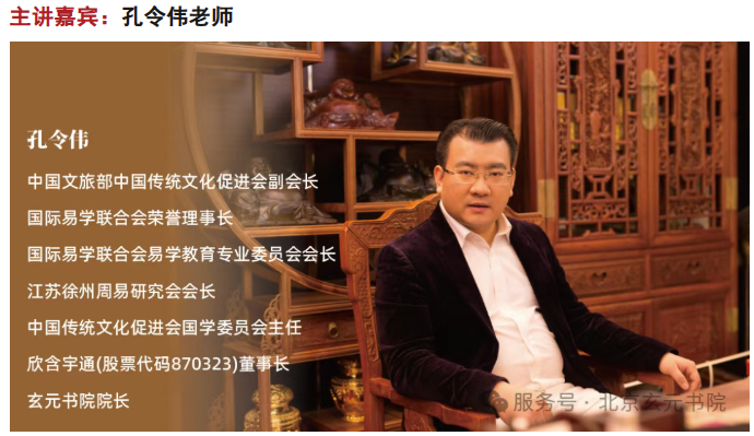 孔令伟-国学智慧之决策商道