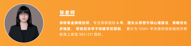 飞鹰计划-保研全流程辅导班