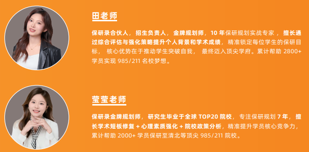 飞鹰计划-保研全流程辅导班