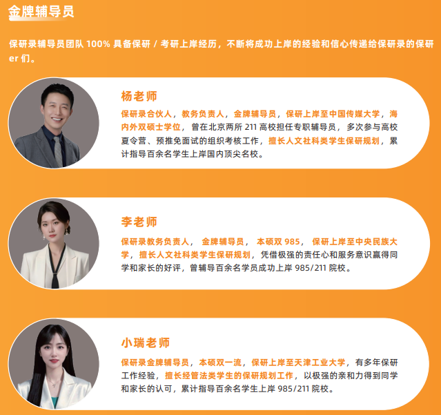 飞鹰计划-保研全流程辅导班