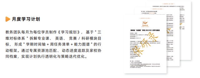 飞鹰计划-保研全流程辅导班