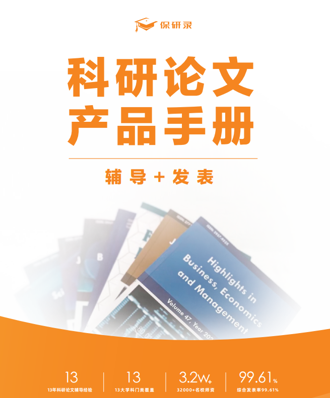 科研论文辅导课程