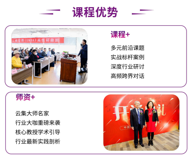 清华大学工商管理EMBA总裁高级研修班