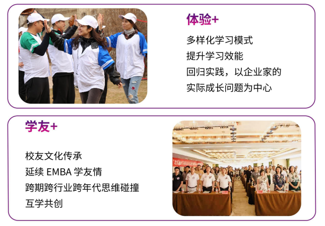 清华大学工商管理EMBA总裁高级研修班